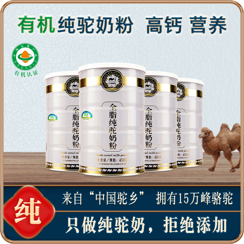 有机纯骆驼奶粉正品官方旗舰店孕妇中老年人高钙营养内蒙6送6