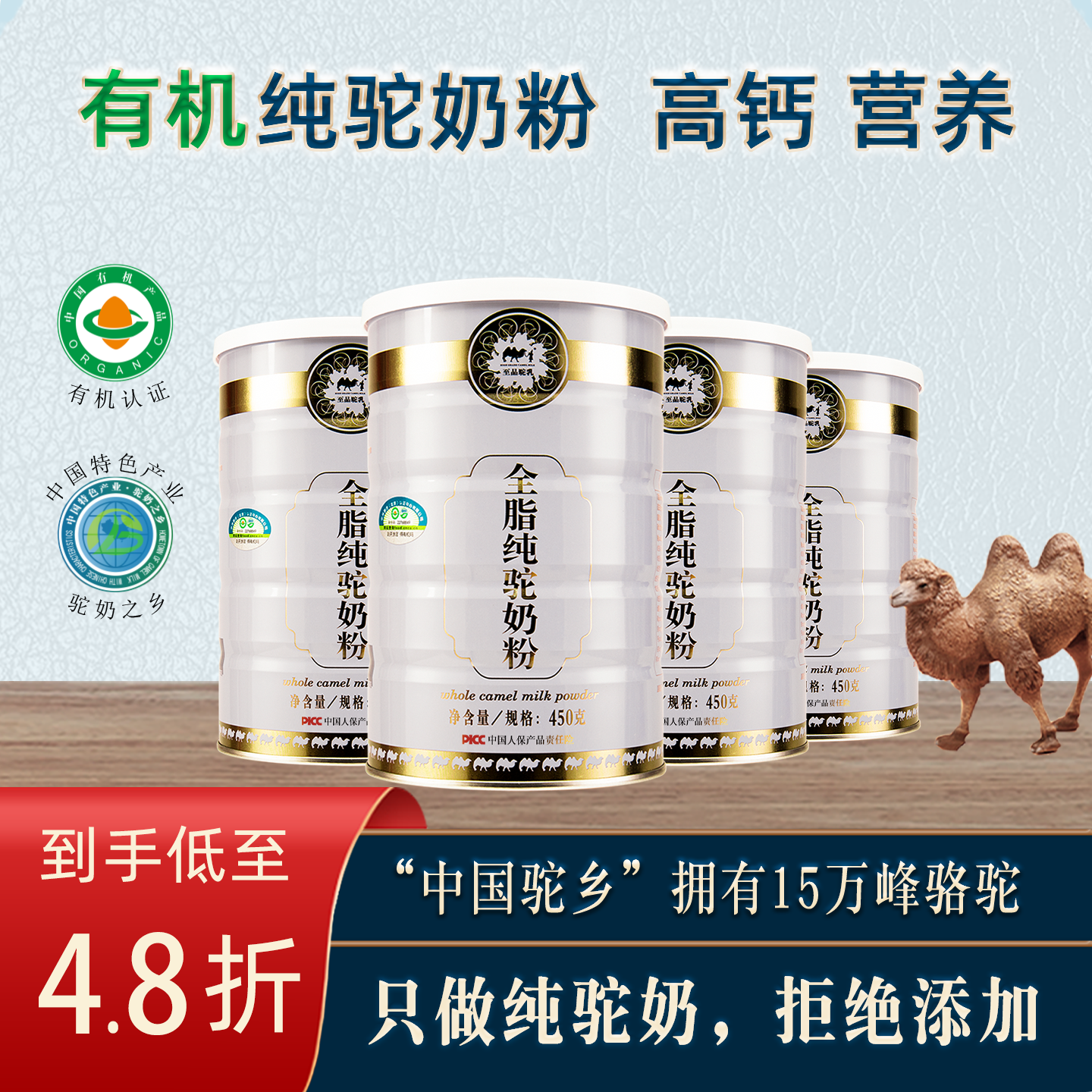 有机纯驼奶粉正品官方旗舰店孕妇中老年人高钙调理营养品骆驼奶粉
