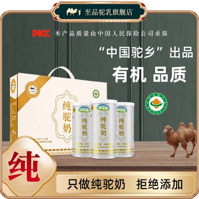 200mlx12至品驼乳液态纯驼奶鲜奶