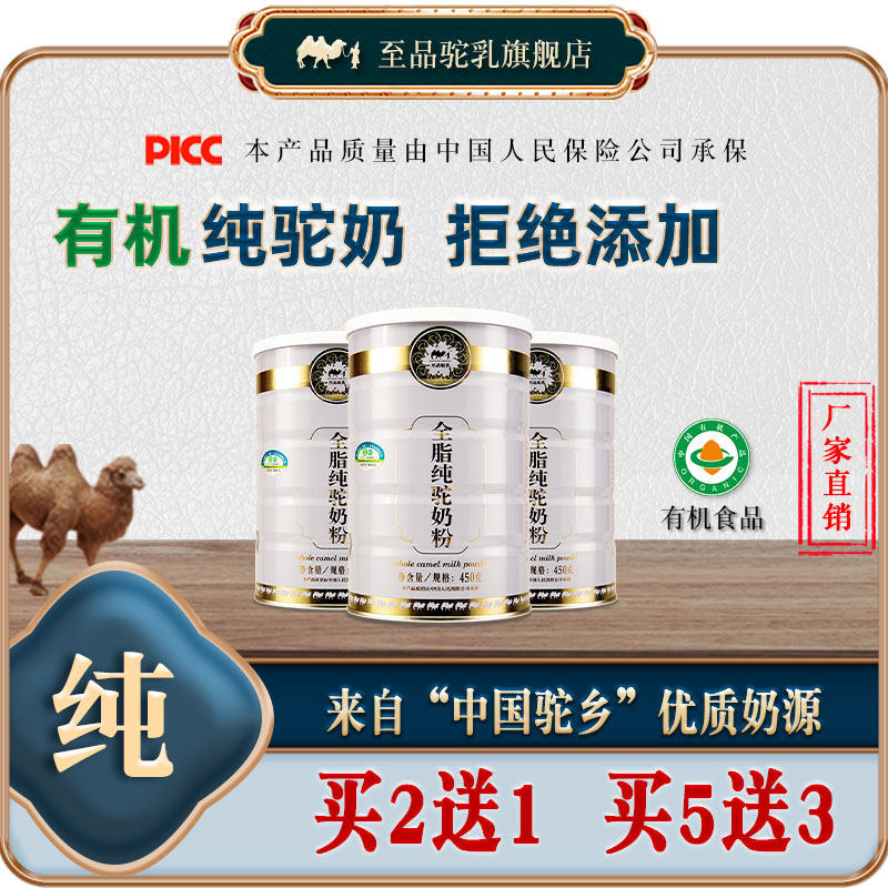 骆驼奶粉中老年驼奶有机全脂纯驼乳粉至品驼乳骆驼奶非配方驼奶粉