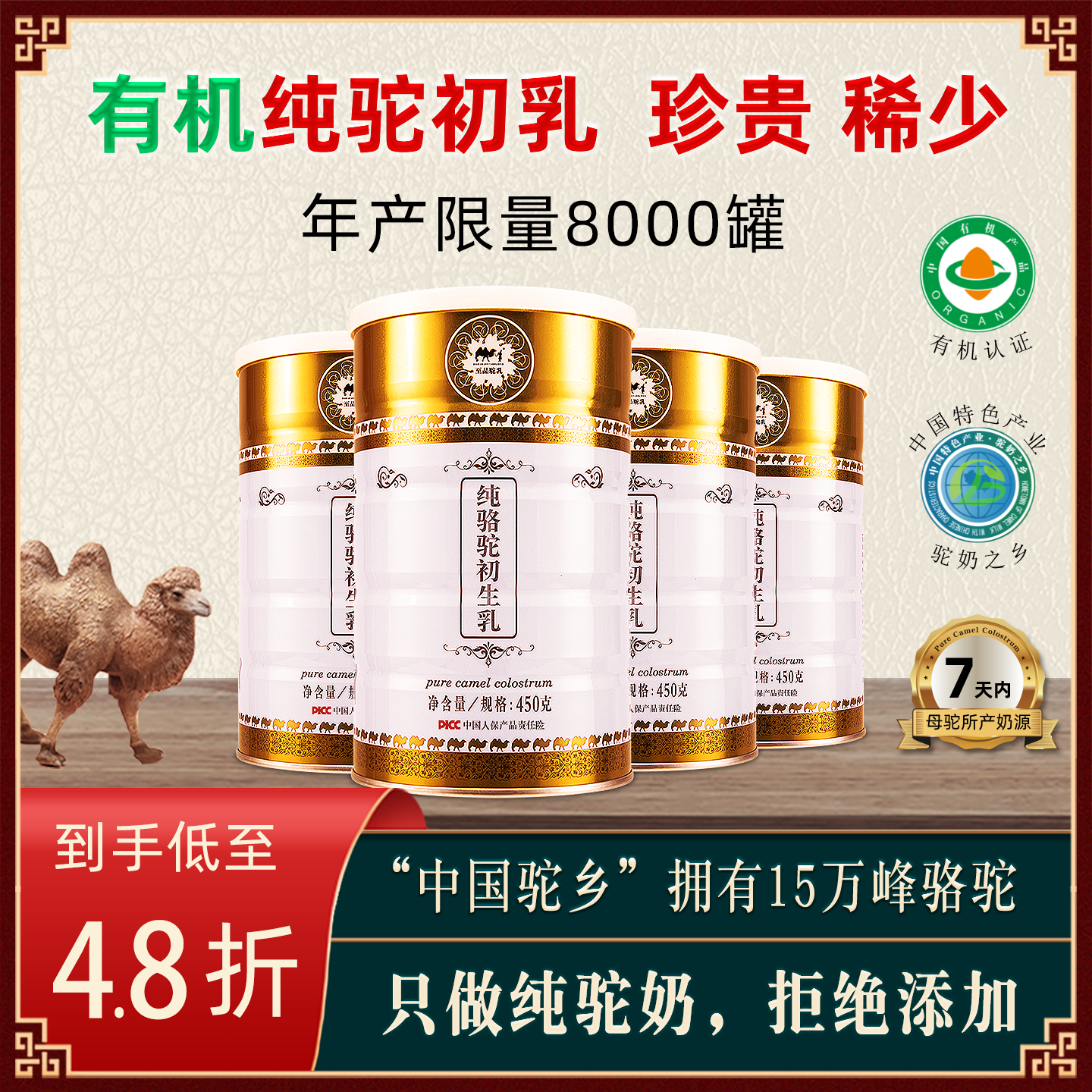 有机纯骆驼初乳奶粉儿童成人内蒙新疆骆驼奶官方旗舰店品牌驼奶粉