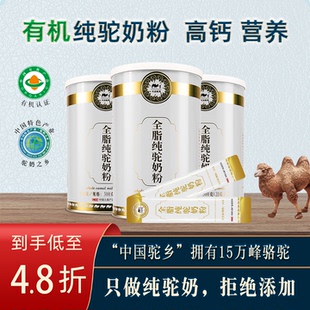 有机全脂纯驼奶粉老人孕妇营养调理正品官方旗舰店新疆内蒙骆驼奶
