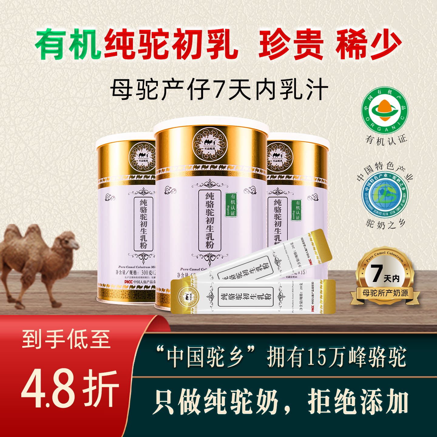 纯驼初乳有机骆驼奶粉营养品高钙骆驼奶儿童中老年内蒙新疆驼奶粉