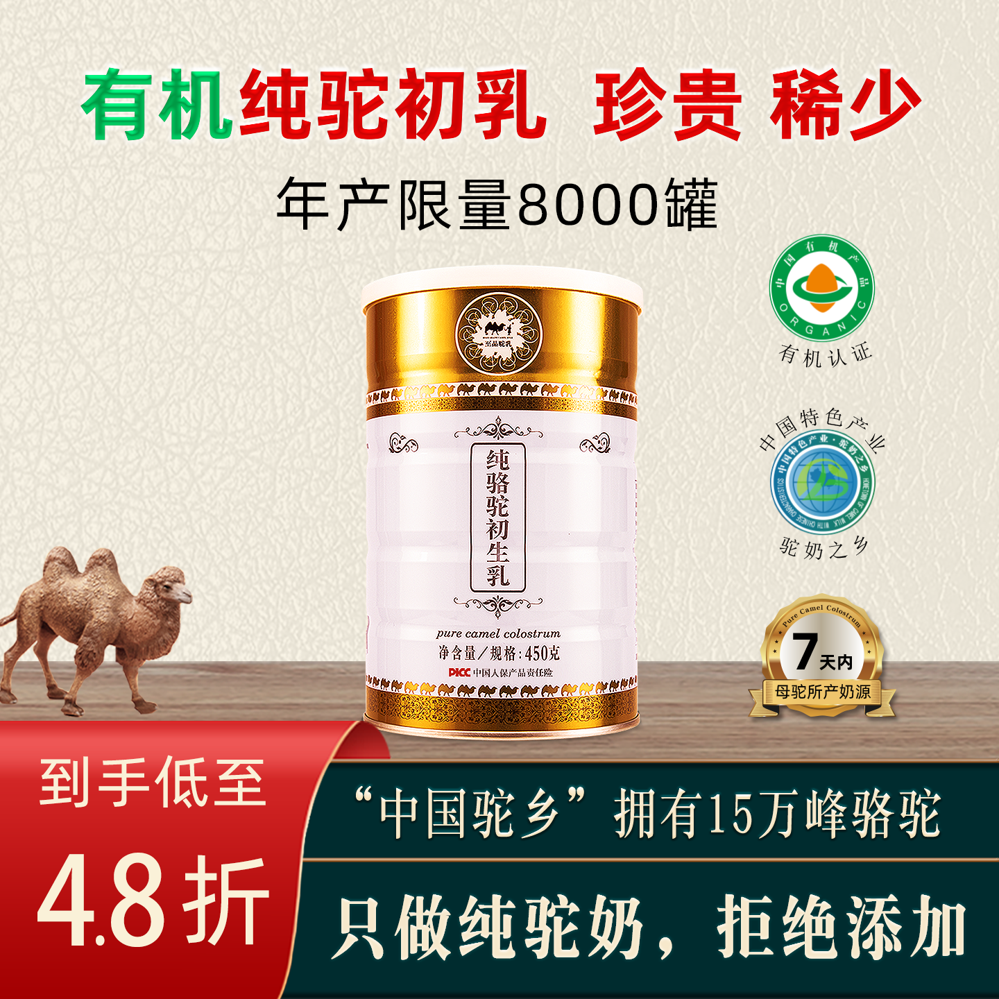 【至品驼乳】纯驼初乳骆驼奶粉
