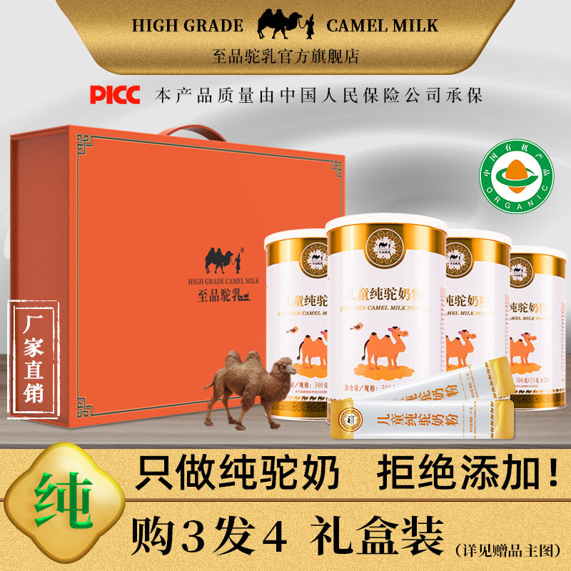 【礼品盒】儿童纯骆驼奶粉敏感体质营养品高钙铁驼乳粉官方旗舰店