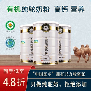 有机纯骆驼奶粉中老年孕妇调理内蒙新疆骆驼奶至品驼乳高钙驼奶粉