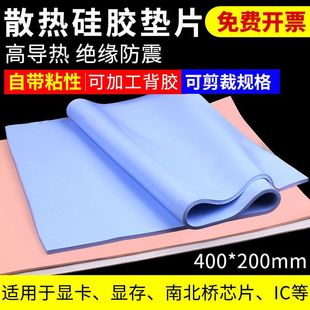 笔记本电脑显卡南北桥降热用 导热硅胶片 CPU显存固态散热硅脂垫