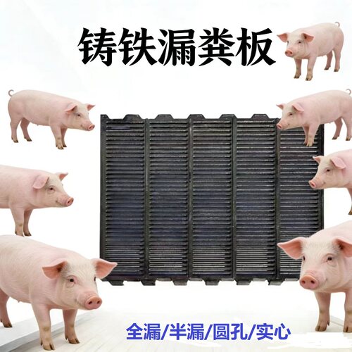 球墨铸铁母猪漏粪板底板