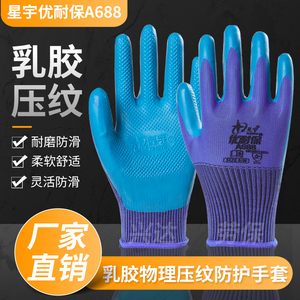 星宇耐磨加厚环保乳胶防滑