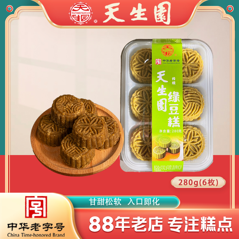天生园绿豆糕饼老式点心零食传统手工糕点送礼伴手礼甘肃兰州特产
