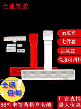 pvc86型电视背景盒五联影音底盒63*45阻燃开关预埋快装扁管式线盒