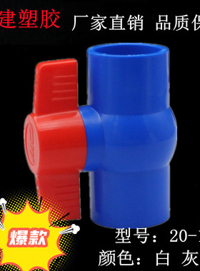 PVC球阀 阀门 开关 螺纹 给水管塑料20 25 32 40 50 63 75 90 110
