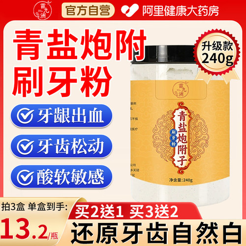 青盐炮附刷牙粉正品官方旗舰店草本清附子固齿搭配牙膏中药材