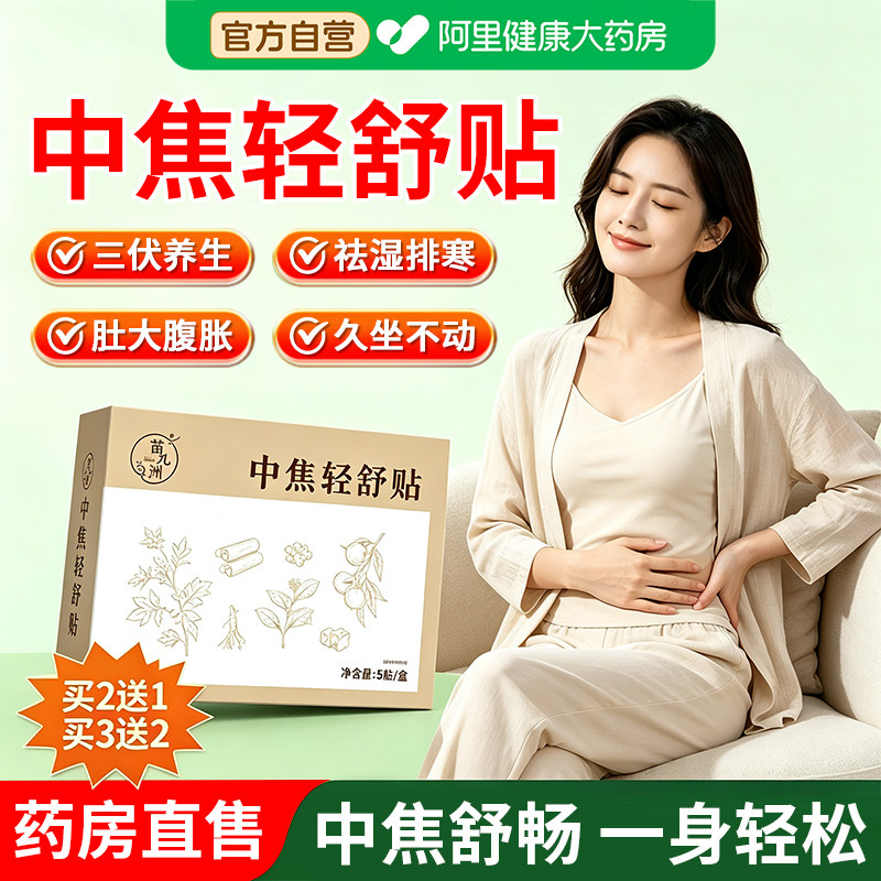 中焦轻舒贴官方旗舰店正品草本热灸通中焦脾胃暖腹帖直播同款