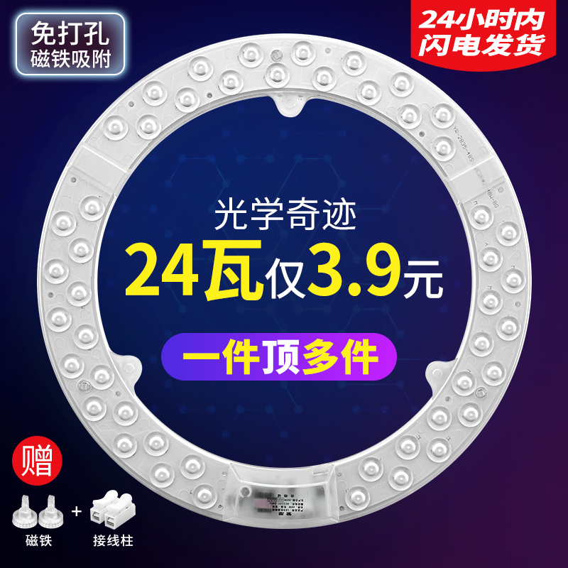 led吸顶灯芯替换卧室客厅圆形灯盘磁吸灯板改造光源家用节能灯泡 家装灯饰光源 LED灯板 原图主图