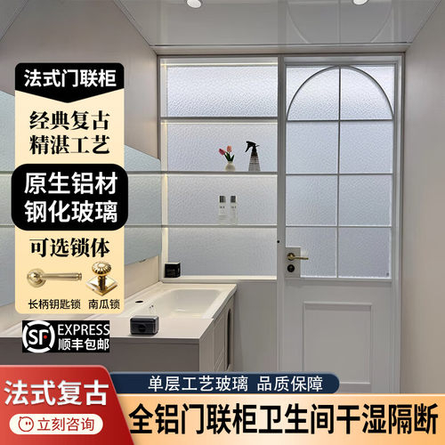 法式复古卫生间干湿分离玻璃隔断门拱形铝框门一体门联柜