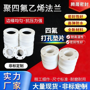 铁氟龙垫PTFE聚四氟乙烯RPTFE垫圈阀门密封非标定制耐腐蚀四氟垫