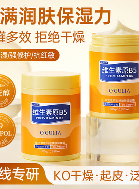 阿古丽娅维生素原B5烟酰胺润肤霜300g 补水保湿滋润全身可用