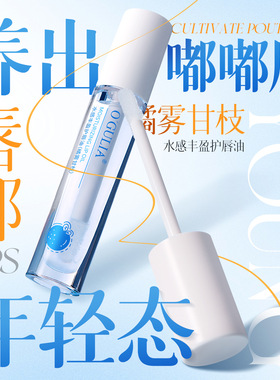 阿古丽娅橘雾甘枝唇部精华油 3ml  补水保湿 滋润防干裂