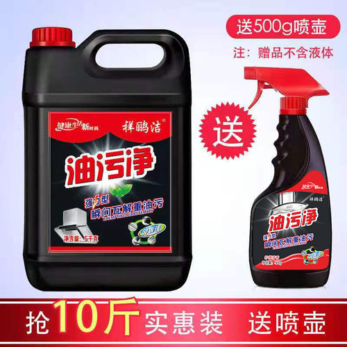 10斤厨房去油污神器强力去污清洗