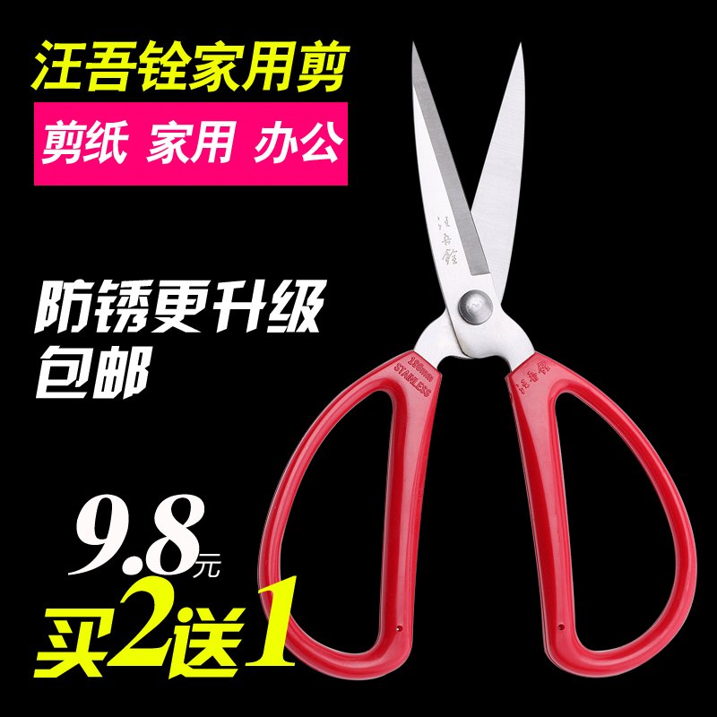汪吾铨家用剪刀不锈钢办公剪纸家用剪布家庭红色小剪子剪布剪纸
