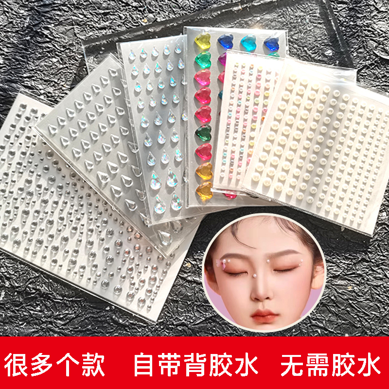 脸部贴珍珠贴面化妆贴钻妆面眼妆亮钻泪钻饰品眼角儿童舞台闪钻贴