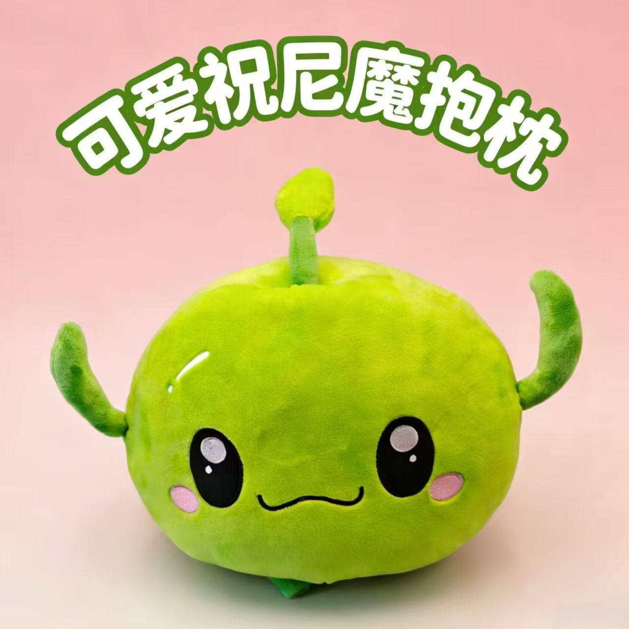 祝尼魔棉花娃娃30cm高玩偶抱枕,模玩/动漫/周边/娃圈三坑/桌游,娃圈定制,淘宝优惠券,粉丝福利购,淘宝优惠卷