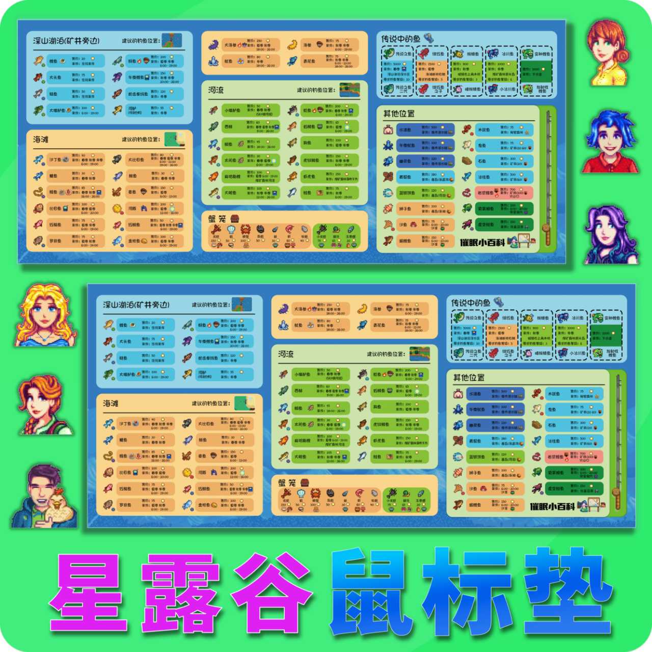 星露谷物语周边创意鼠标垫