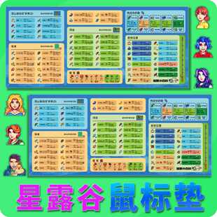 星露谷物语周边 创意鼠标垫