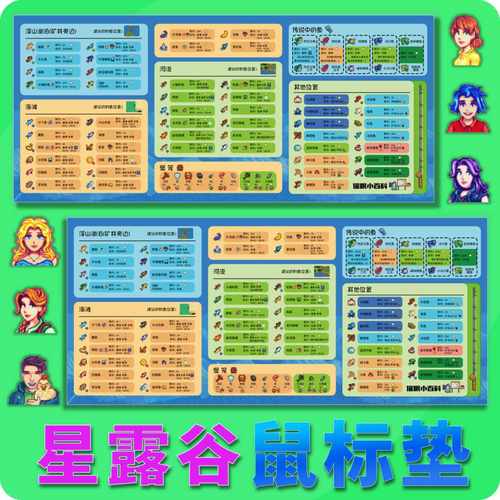 星露谷物语周边创意鼠标垫
