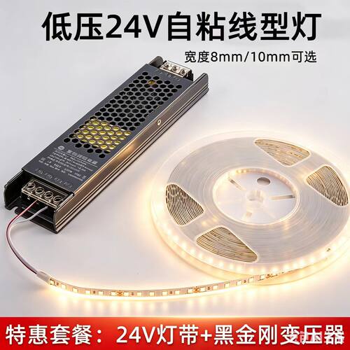 品牌24v自粘灯带led线型灯专用