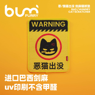 FURRYBUM恶饿猫出没剑麻猫抓垫猫抓板耐抓耐磨不掉屑猫玩具无甲醛