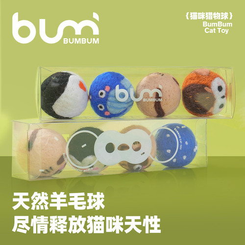 FURRYBUM猫咪玩具猎物球手工羊毛球追逐自嗨解闷逗猫棒静音丰容