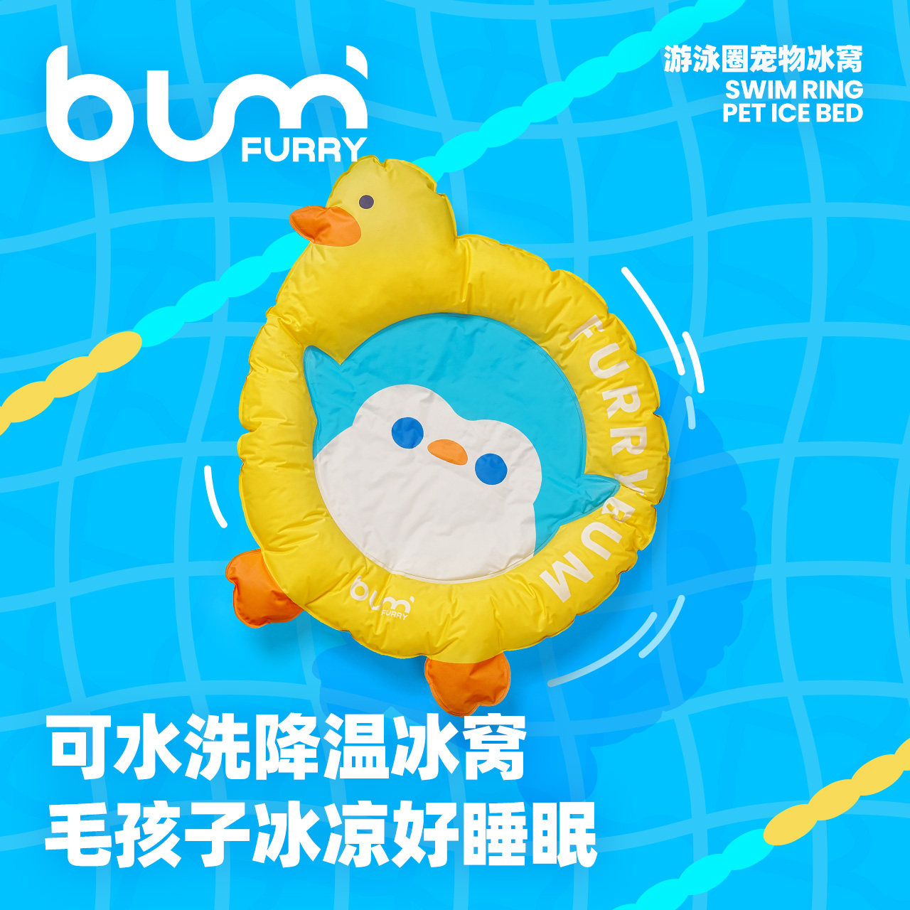 FURRYBUM夏季宠物冰窝冰垫凉垫图片