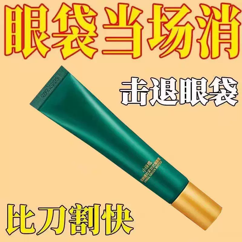 特效去除黑眼圈击退细纹紧致熬夜神器抗皱保湿提亮眼周小绿管眼霜