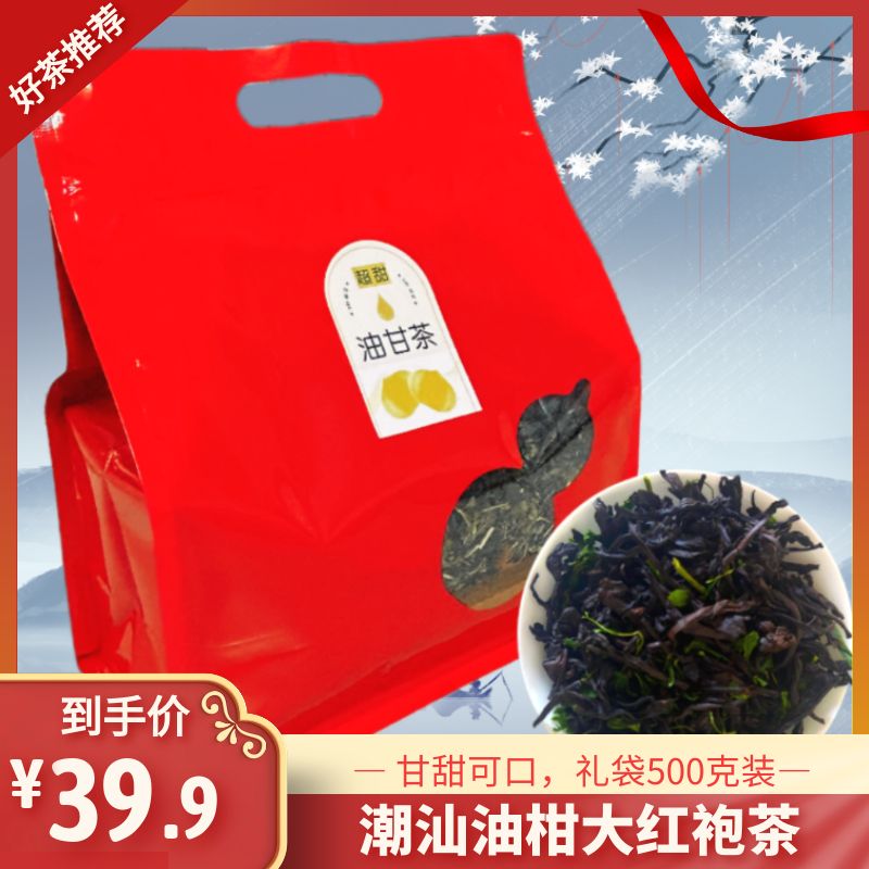 武夷山大红袍油甘茶新茶袋装茶叶