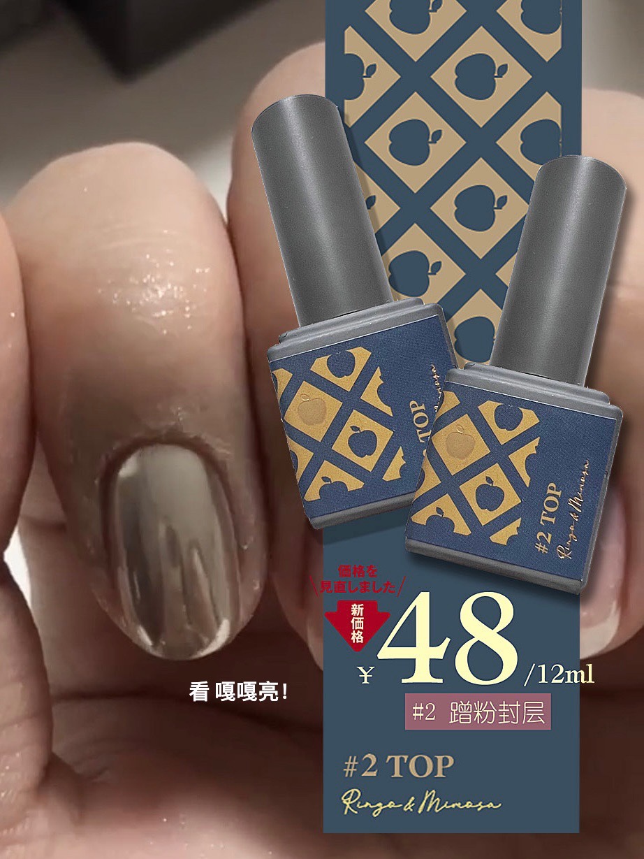 Rm2号蹭粉封层封层林檎与含羞草