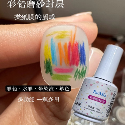 RuMia彩铅磨砂封层水彩好上色 晕染液打底显色砂纸质感类纸膜封层
