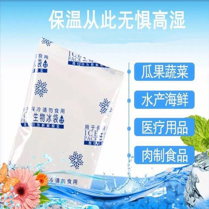无需注水生物冰袋250g冰袋包反复使用水果航空冰袋冷藏保鲜快递包