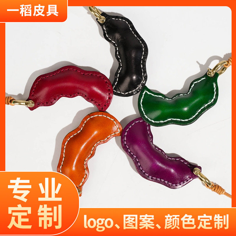 牛皮钥匙扣牛皮豌豆荚纯手工纯铜