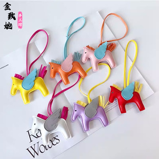 H家小飞马挂件皮质流苏可爱天使小马配饰适用包包挂饰吊饰
