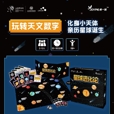 创意树桌游 星球进化论玩转天文数字角色扮演类桌游2-5人太阳系
