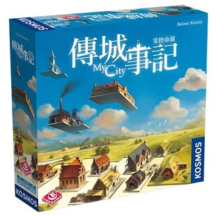 创意树 传城事记 中文正版My City拼图策略建造游戏桌游现货