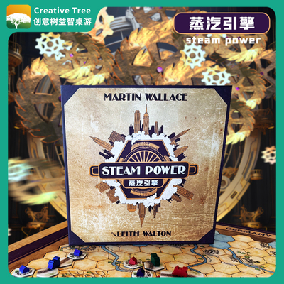 创意树桌游 蒸汽引擎零售版青春版伯明翰财商地理历史马丁设计