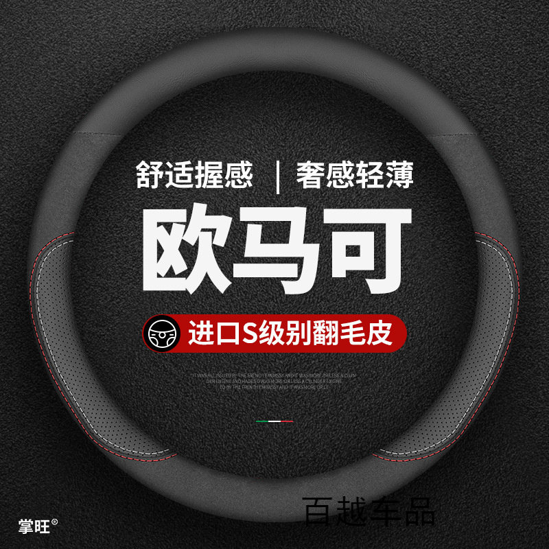 福田欧马可S1S3S5方向盘套卡3系