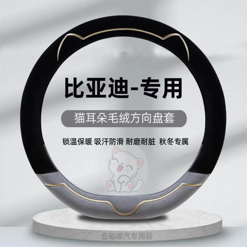 比亚迪海鸥方向盘套海豹06海豹DM海豚海狮07EV冬季毛绒卡通车把套