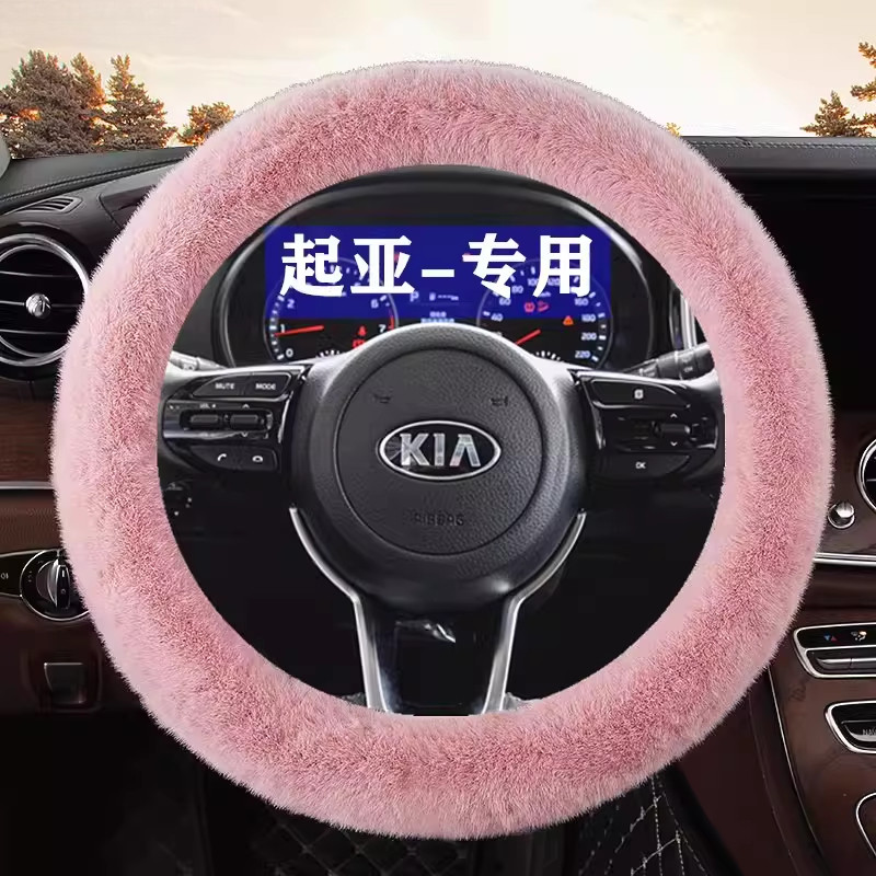 起亚冬季毛绒保暖方向盘套