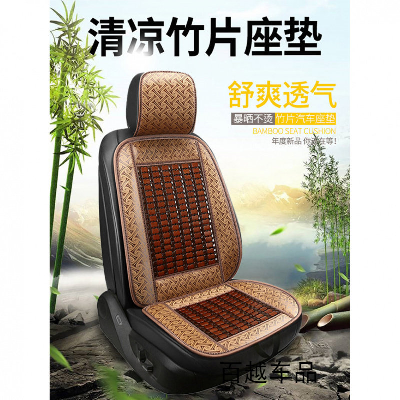 汽车坐垫夏季凉垫竹片座垫单片竹