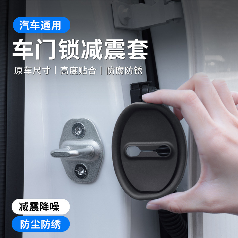 汽车车门锁扣保护垫防撞贴