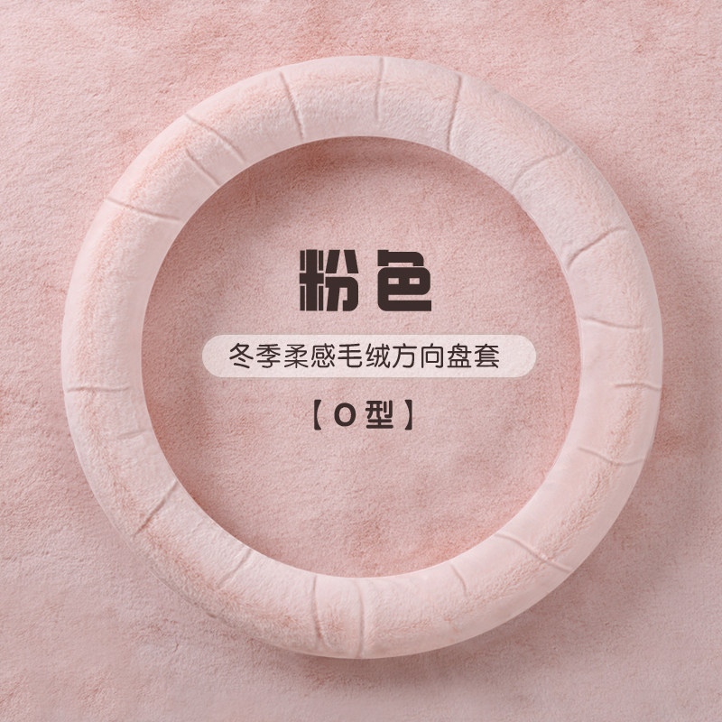 雪铁龙冬季毛绒保暖方向盘套